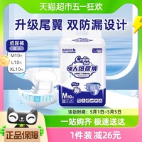 88VIP：cojin 茵茵 舒爽型成人纸尿裤M码10片成人隔尿垫尿片尿裤尿布老人尿不湿