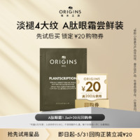 ORIGINS 悦木之源 榆绿木A肽眼霜1.5ml