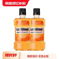 李施德林 清洁口腔口臭漱口水 500ml*2