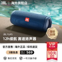 JBL 杰宝 FLIP5 2.0声道 户外 蓝牙音箱