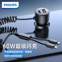 百亿补贴：PHILIPS 飞利浦 车载充电器超级快充一拖二自带线通用苹果华为汽车充点烟器