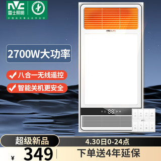 雷士照明 NVC雷士 Y231A八合一风暖浴霸  2700W （前15分钟）