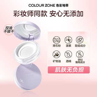 COLOUR ZONE 色彩地带 散粉夏日必备吸油器清透雾面