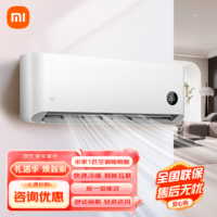 MIJIA 米家 小米出品大1匹 新一级能效变频冷暖智能自清洁壁挂式卧室空调挂机 KFR-26GW/S1A1[厂送]