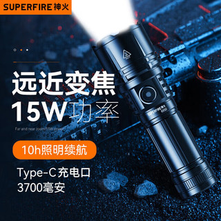 SUPFIRE 神火 RX50手电筒强光变焦远射超亮Type-C充电家用便携户外骑行应急灯