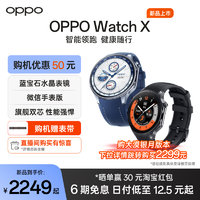 OPPO Watch X eSIM智能手表