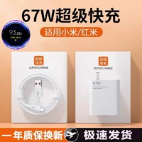 Swopy/索品 67w快充充电器适用小米13/14红米70/K60手机120w超级闪充数据头套装6A充电头120W安卓typec充电线头原装正品