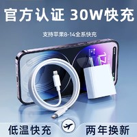 Swopy/索品 适用于苹果30W快充充电器PD30W头Phone14/13/12/11Pro充电线快充套装PD30W闪充头适用苹果15全系快充iPhone14