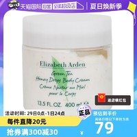 伊丽莎白·雅顿 伊丽莎白雅顿绿茶蜜滴身体乳霜  400ml香体滋润护肤保湿