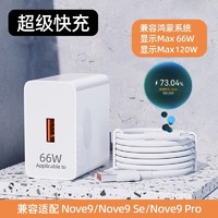 Swopy/索品 适用华为nova9sepro充电器头66W瓦超级快充Hinova9se闪充充电插头120w快充头6A安快充数据线鸿蒙快充套装