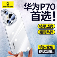 BASEUS 倍思 适用华为Pura70Pro手机壳新款Pura70透明保护套pro外壳超薄pro+防摔镜头p70全包不发黄Pure简约prua后壳p