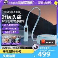 PHILIPS 飞利浦 YS飞利浦头部按摩器全自动经络疏通按摩仪脑部头痛疼神器