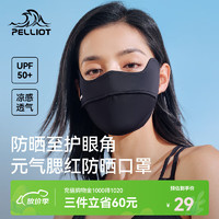 PELLIOT 伯希和 立体防晒口罩 女防晒面罩全脸防紫外线显脸小防晒口罩 曜石黑