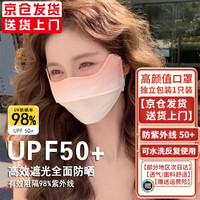 NING YUE JING SHEG 柠月静苼 渐变色防晒口罩女冰丝面罩腮红女防紫外线防晒全脸夏季透气护眼角 豆沙粉-渐变色口罩