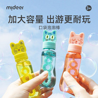 mideer 弥鹿 口袋泡泡棒儿童吹泡泡液神器宝宝便携出游泡泡水3支装