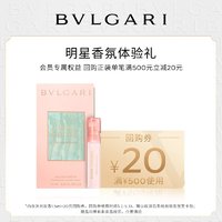 BVLGARI 宝格丽 沐光玫香香水1.5ml