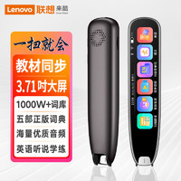 Lenovo 联想 来酷词典笔V33 点读笔扫读翻译笔 英语学习单词机 扫描答题 在线离线翻译录音器3.71吋