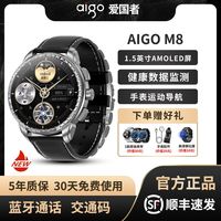 aigo 爱国者 2024新款爱国者m8蓝牙手表心率血压监测多功能nfc离线支付手环