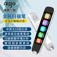 aigo 爱国者 智能翻译机词典扫读笔小学初中高中翻译神器在线AI语