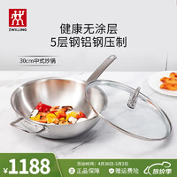 ZWILLING 双立人 炒锅不锈钢大口径燃Prime系列 中式炒锅 30cm