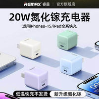 REMAX 睿量 20W氮化镓迷你充电器PD快充头套装iPhone15适用苹果14/13手机