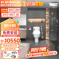 KOHLER 科勒 厨卫套装 客卫精选11件套餐