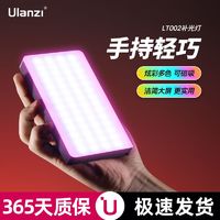 百亿补贴：Ulanzi 优篮子 LT002全彩七寸口袋磁吸补光灯RGB专业便携式专用灯光