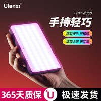 Ulanzi 优篮子 LT002全彩七寸口袋磁吸补光灯RGB专业便携式专用灯光