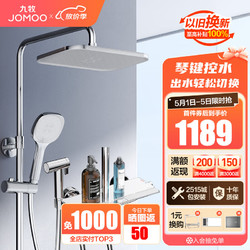 JOMOO 九牧 琴雨系列 36602-536/1B-1 淋浴花洒套装 银色