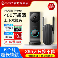 360 可视门铃5MAX家用智能无线WiFi电子猫眼监控门铃5Pro免打孔