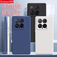 Yoobao 羽博 适用小米14手机壳液态硅胶Xiaomi14pro镜头全包防摔软壳ins风