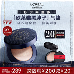 L'OREAL PARIS 巴黎欧莱雅 黑胖子恒放溢彩持色哑光遮瑕轻垫霜