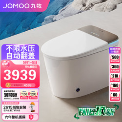 JOMOO 九牧 无水压限制智能马桶节水泡沫盾自动翻盖智能坐便器ZS770 400坑距