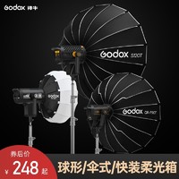 Godox 神牛 ST系列快装深抛柔光箱QR-P伞式快开柔光罩/CS球形灯笼罩直播