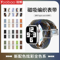 Yoobao 羽博 适用新苹果Ultra2手表带尼龙磁吸编织AppleWatchS9彩虹8腕带7