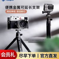 Fotopro 富图宝 SY390金属桌面三脚架相机单反手机迷你手持便携支架三角架