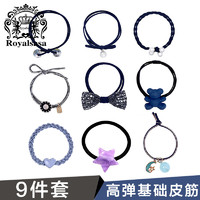 Royal sasa Royalsasa 皇家莎莎 HFS810008 清新发绳套装 蓝色 9根