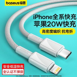 百亿补贴：BASEUS 倍思 PD20W快充线苹果数据线编织苹果充电线通用iPhone14/13/12/11
