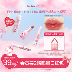 Pink Bear pinkbear皮可熊kitty合作款限定口红滋润唇膏唇釉女