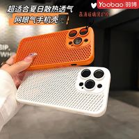 Yoobao 羽博 网眼适用于苹果15手机壳13透气散热iPhone14promax镜头膜12硬