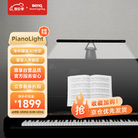 BenQ 明基 Pianolight 智能调光钢琴灯 黑色