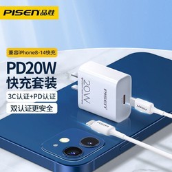PISEN 品胜 苹果14充电器20w快充iPhone13头PD适用XS手机12闪充11数据线