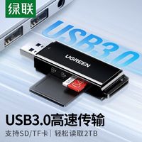 UGREEN 绿联 读卡器3.0电脑两用sd卡tf卡车载记录仪相机内存卡usb读卡器