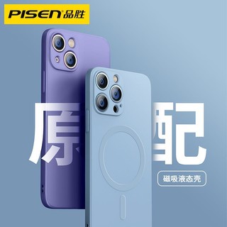 PISEN 品胜 iPhone13手机壳新款适用苹果13pro液态硅胶MAGsafe磁吸max镜