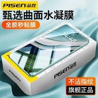 百亿补贴：PISEN 品胜 适用华为mate60pro水凝膜P50/40/30全包60RS手机膜nova8/9/10