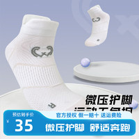 五鼠联城五鼠跑步运动休闲短筒袜子男女通用简约舒适耐磨百搭透气白色袜 月光白