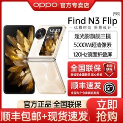 OPPO Find N3 Flip 5G折叠屏手机