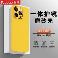 Yoobao 羽博 适用苹果14手机壳iPhone15promax磨砂12全包一体护镜13防摔硬