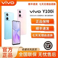 百亿补贴：vivo Y100i智能手机全网通5G大容量防摔轻薄超续航