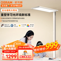 OSRAM 欧司朗 OS-M0034-100-TC069 全光谱立式护眼灯 100W 4000K 砂白